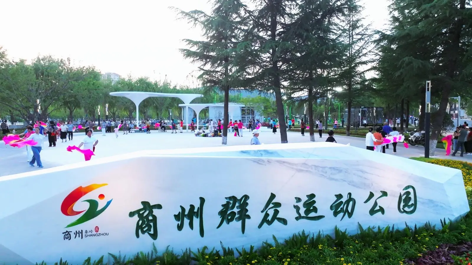 172440386599395601.jpg 7.群众运动公园.jpg