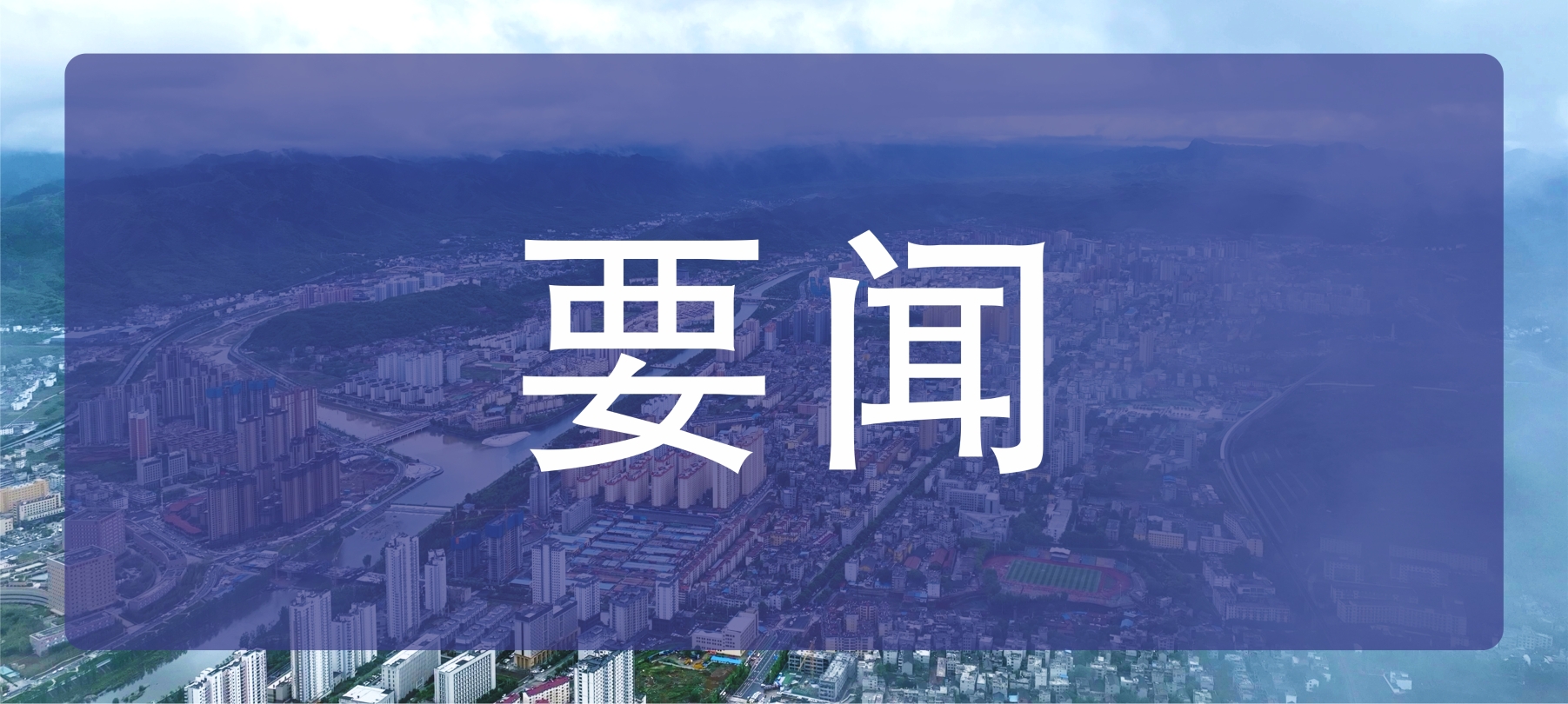 支朝奇调研督导重点项目建设工作
