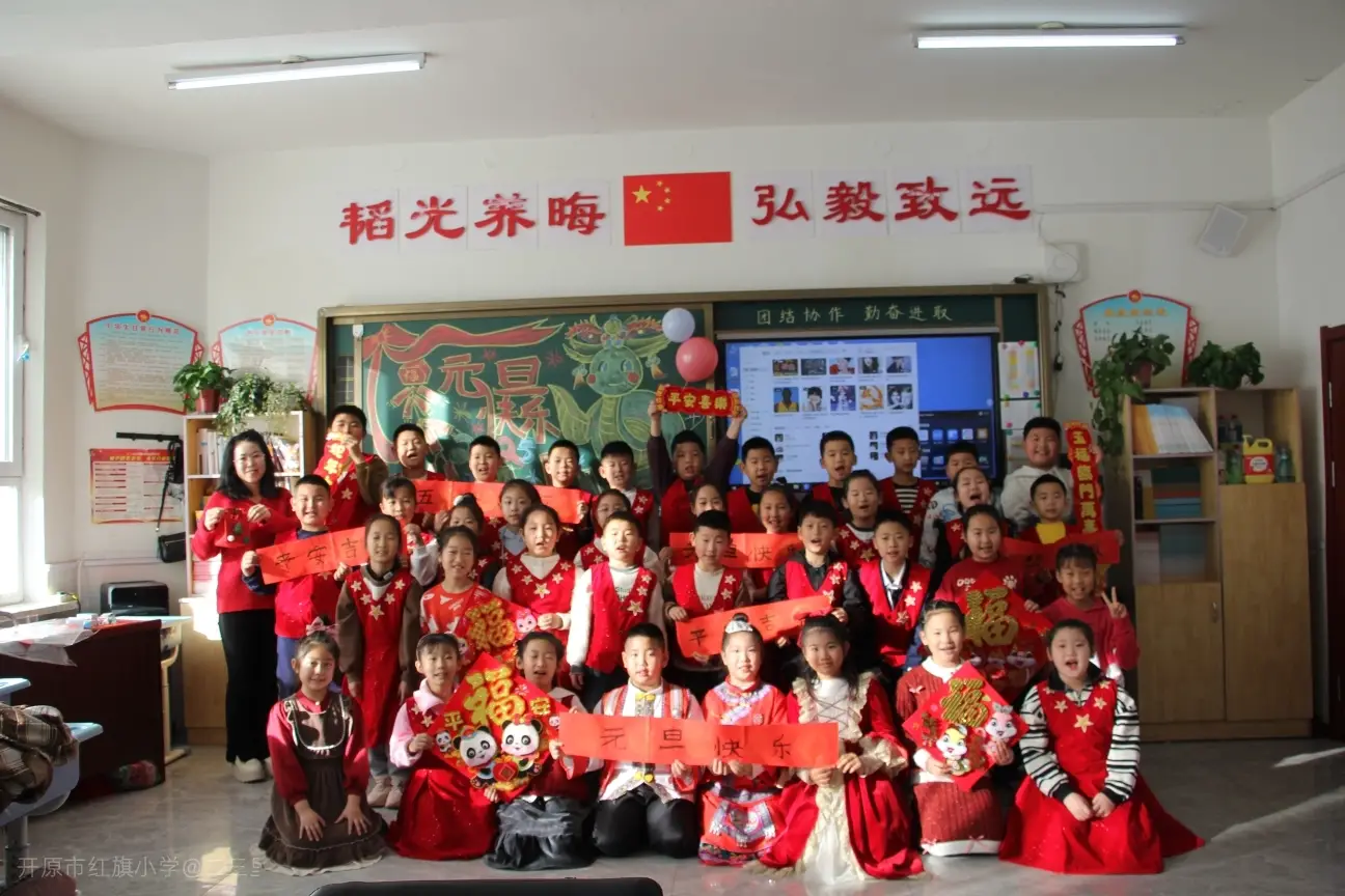 红旗小学举办2025新年全校联欢会