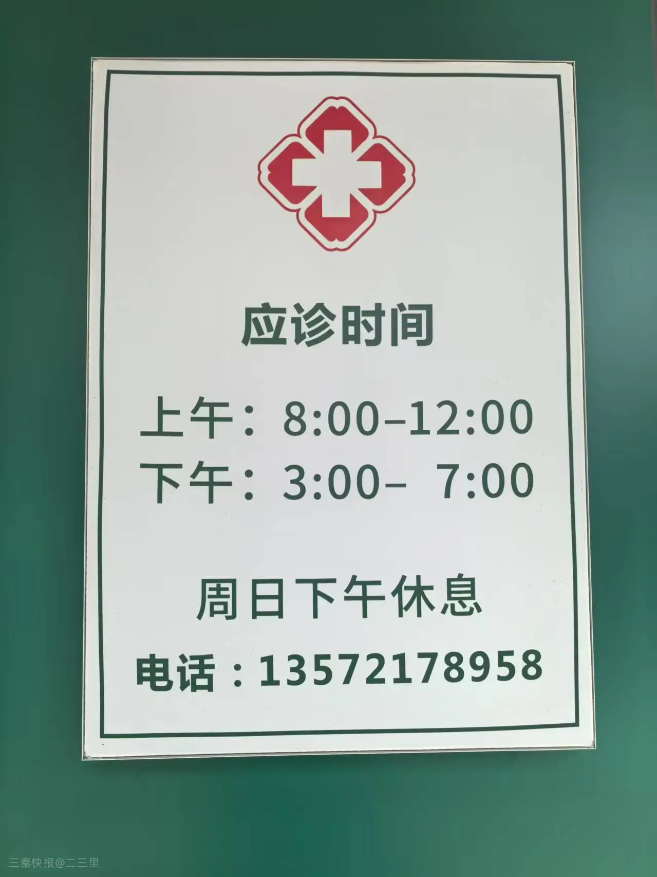 关于北京东直门中医院、昌平区号贩子联系电话——靠谱的代挂号贩子的信息 关于北京东直门中医院、昌平区号贩子联系电话——靠谱的代挂号贩子的信息