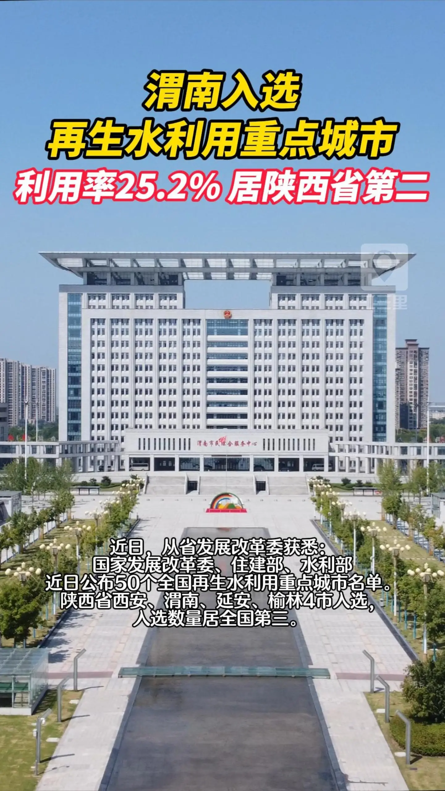 再生水利用率25.2%！渭南入选再生水利用重点城市