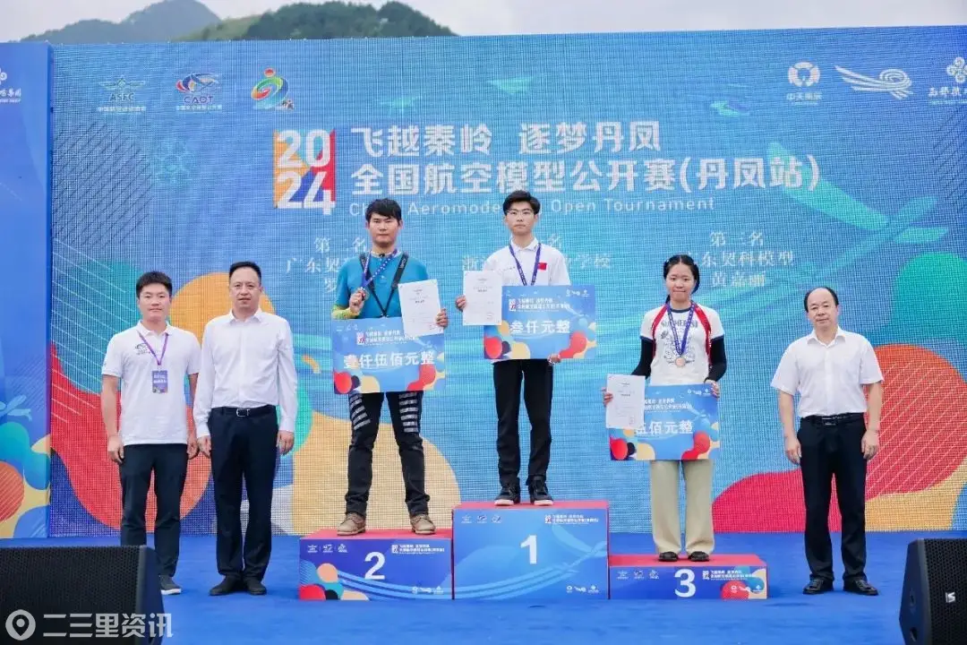 2024全国航空模型公开赛（丹凤站）闭幕