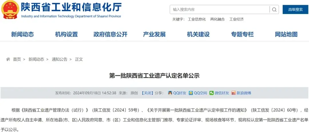 第一批陕西省工业遗产认定名单公示！