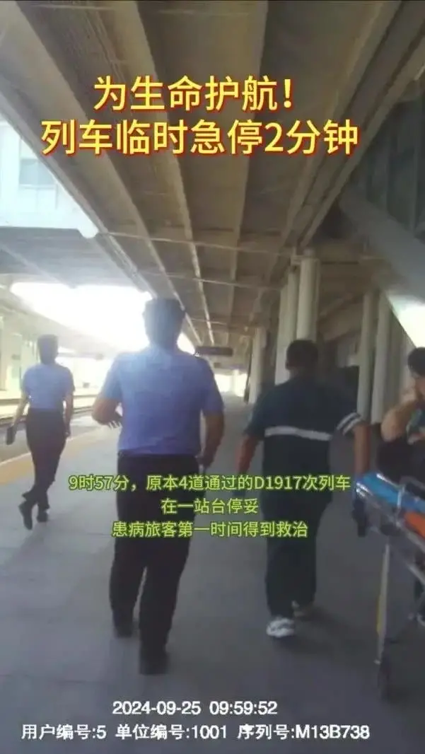情况紧急！动车组为他临时停车2分钟