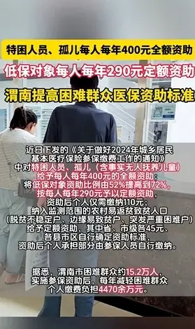特困人员、孤儿每人每年400元全额资助！渭南提高困难群众医保资助标准
