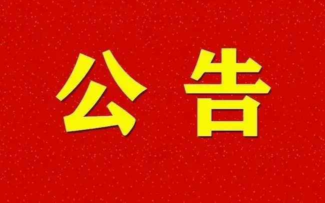 陕西省2024年从优秀村（社区）干部中考试录用乡镇（街道）机关公务员公告