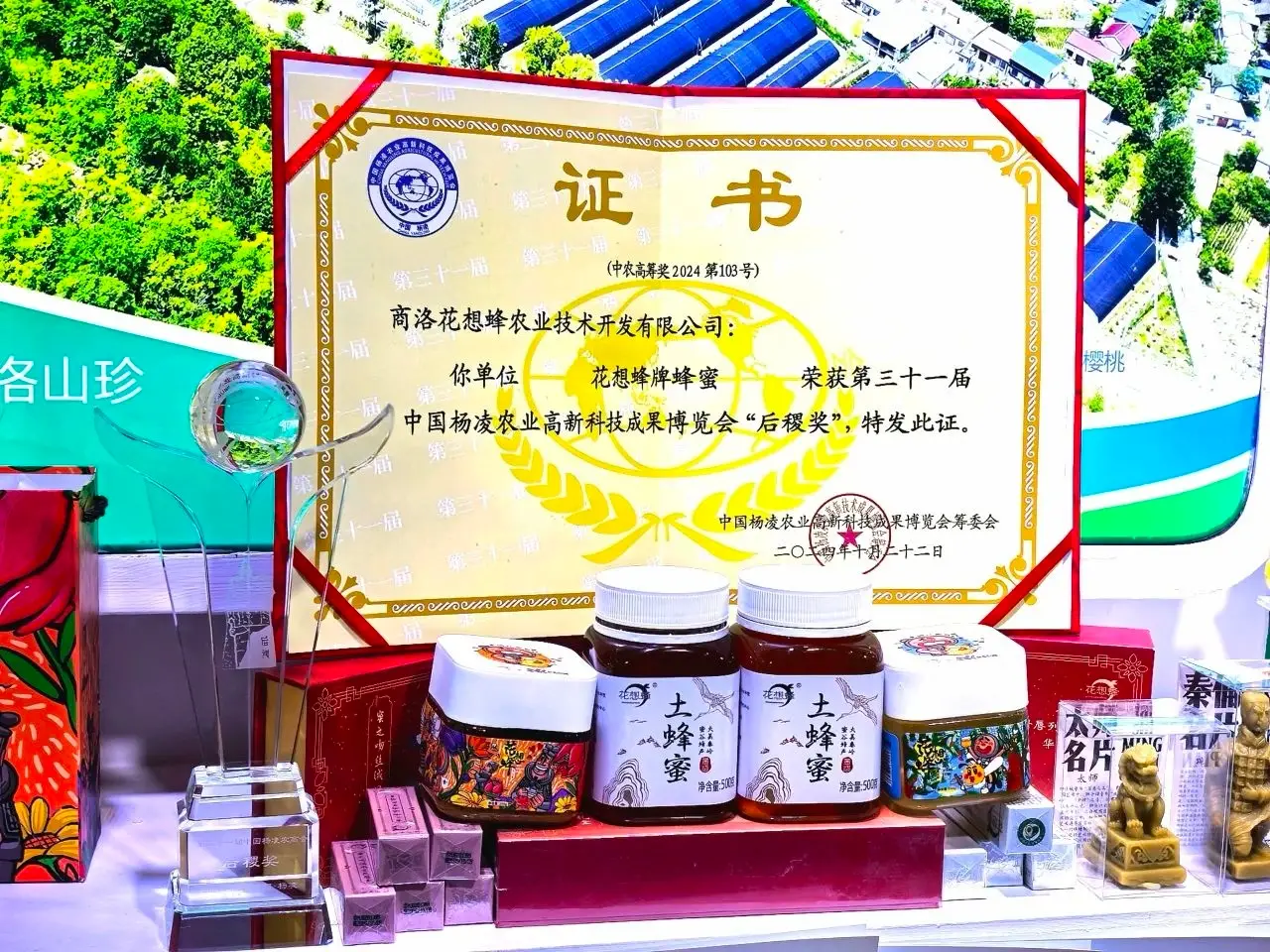 喜讯！“花想蜂”蜂蜜荣获杨凌农高会“后稷奖”