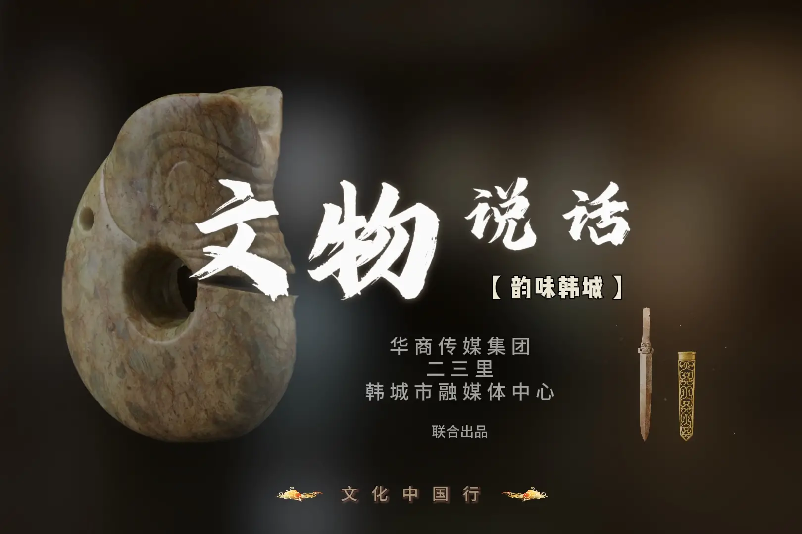 【文物说话·韵味韩城】龙杠：历史与荣耀的承载