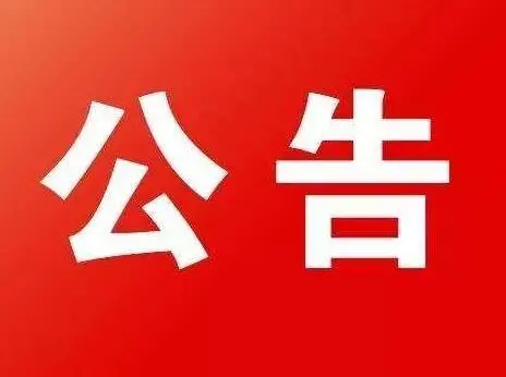 省第五生态环境保护督察组进驻商洛