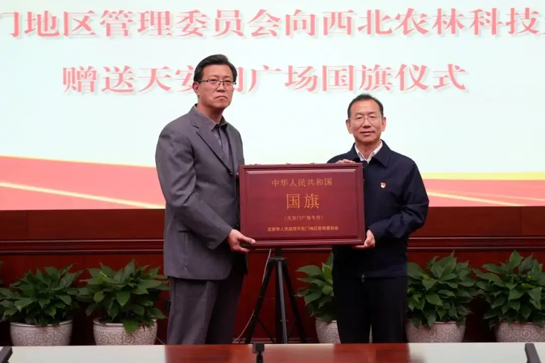 永久珍藏！西北农林科技大学获赠天安门广场国旗