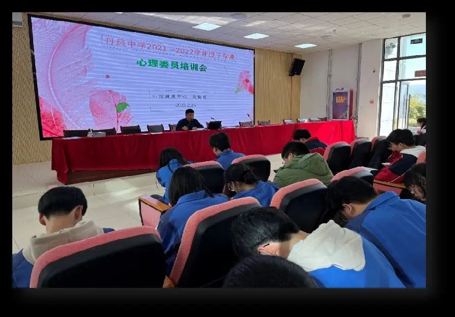 丹凤加强学生心理健康教育
