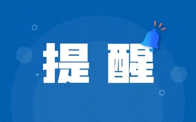 陕西印发通知！要求做好雨雪降温及大雾天气防范应对工作