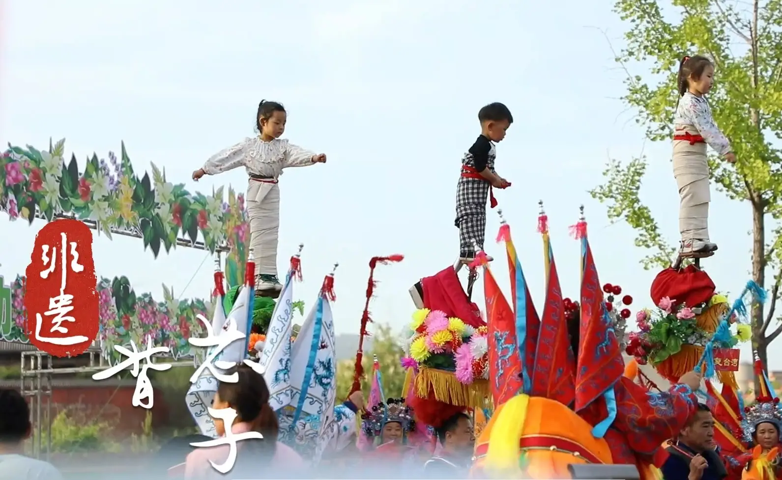 【韩城非遗·古韵新生】韩城背芯子：背在空中的艺术与亲情