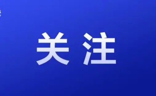 商洛一案例入选国务院减负办典型案例
