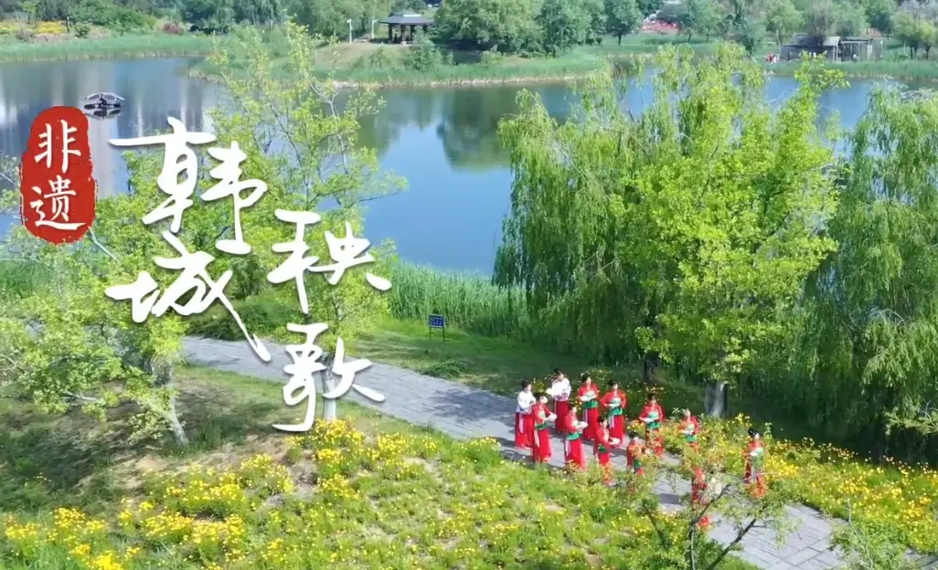 【韩城非遗·古韵新生】韩城秧歌：由歌舞向戏曲演变的“活化石”