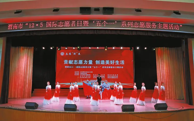 渭南市举办“12·5”国际志愿者日主题活动