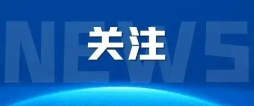 跨省直接结算门诊慢特病增至10种！官方解读→