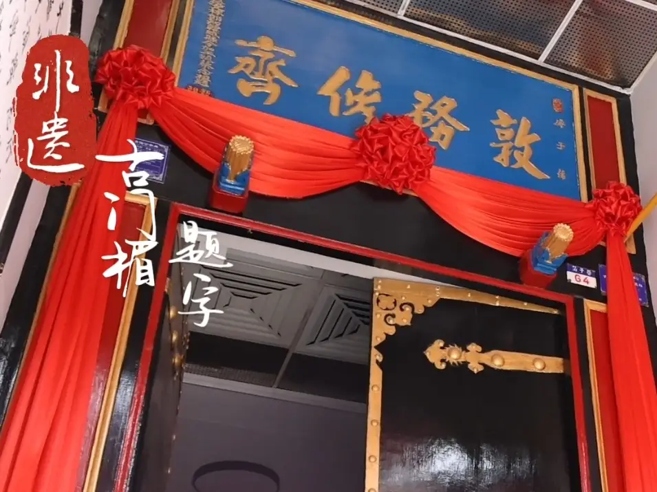 【韩城非遗·古韵新生】韩城非遗古门楣题字：刻在门楣上的韩城印记