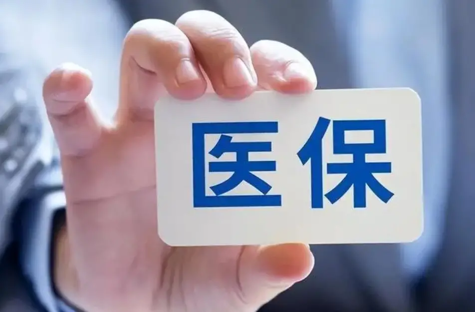 @咸阳人，2024年陕西居民医保集中缴费期12月20日结束