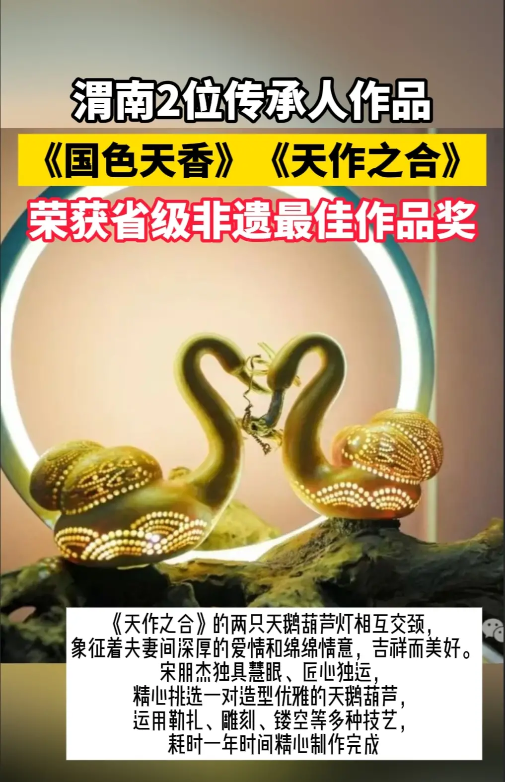 渭南2位传承人作品荣获省级非遗最佳作品奖