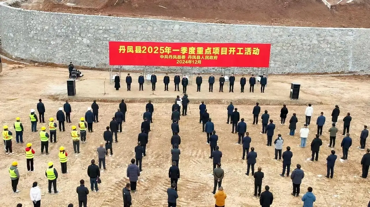 丹凤县举行2025年一季度重点项目开工活动