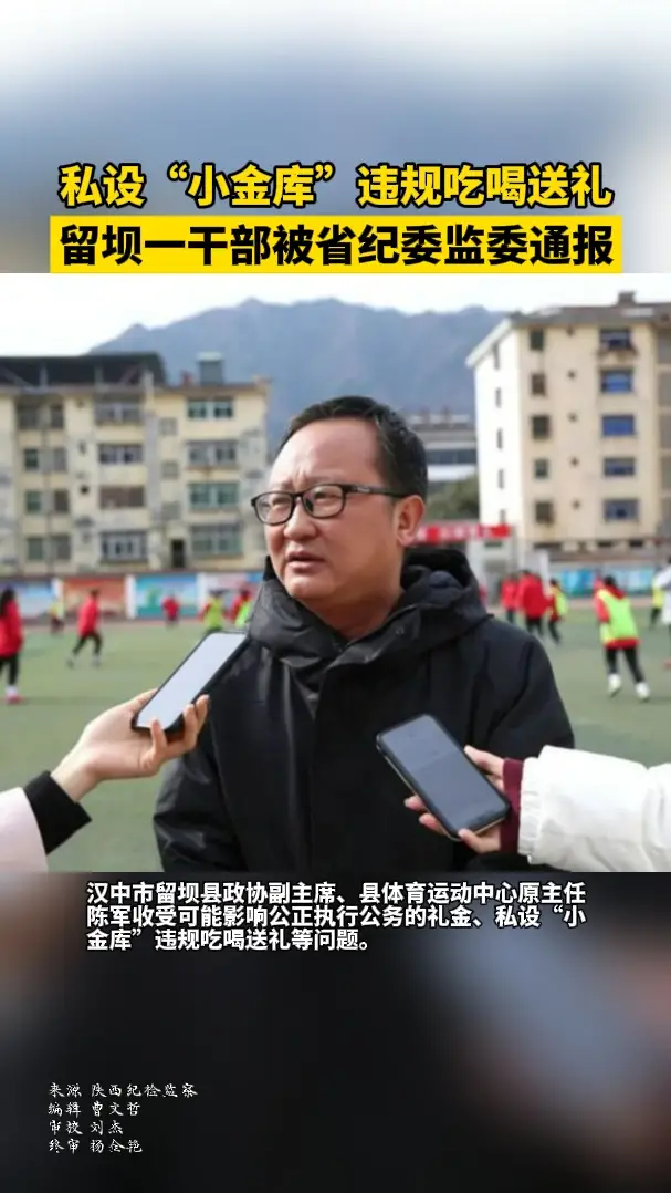 私设“小金库”违规吃喝送礼，留坝一干部被省纪委监委通报