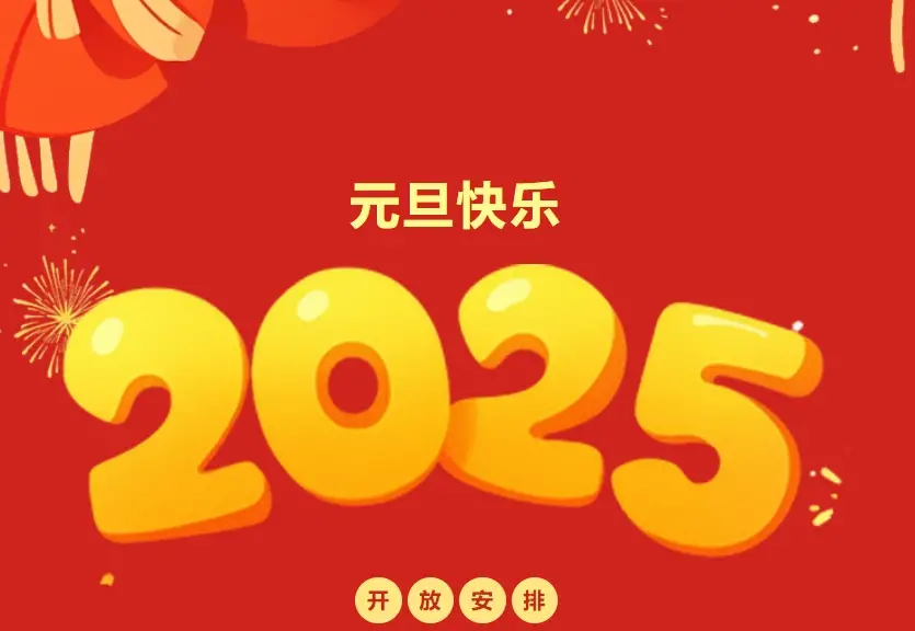 【公告】农安县图书馆元旦假期开放安排