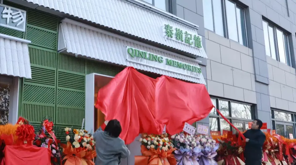 “秦岭记忆”品牌形象店正式运营