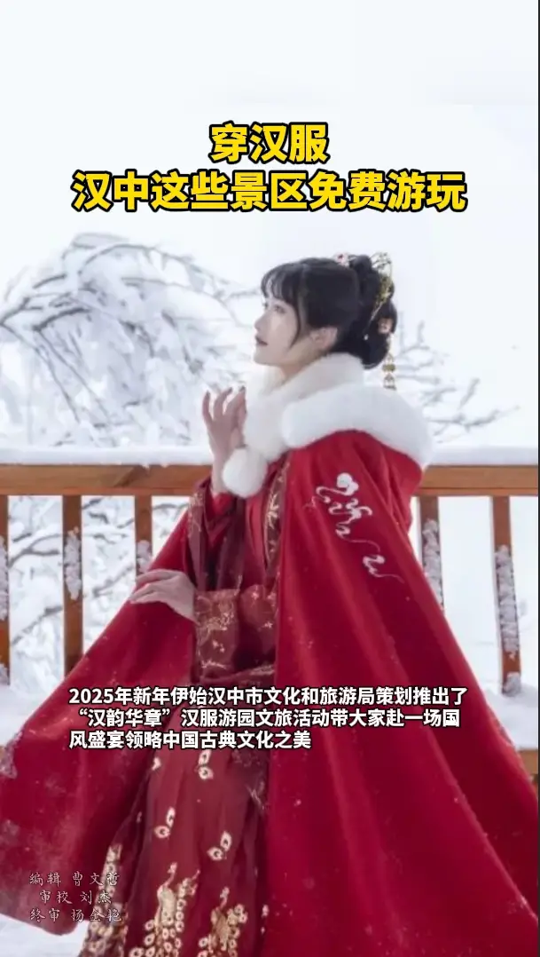 穿汉服，汉中这些景区免费游玩