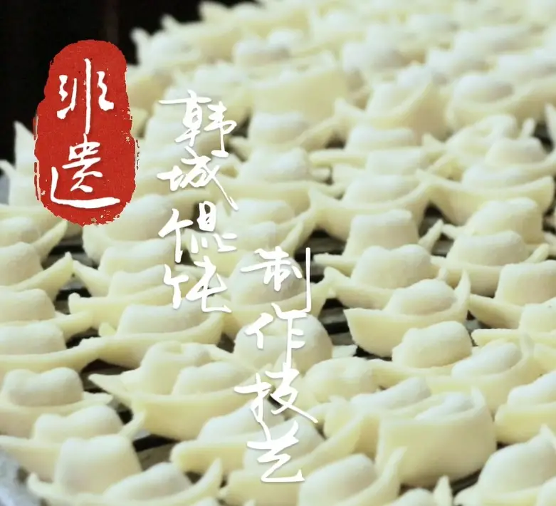 【韩城非遗·古韵新生】难以忘怀的美食——猪肉臊子馄饨