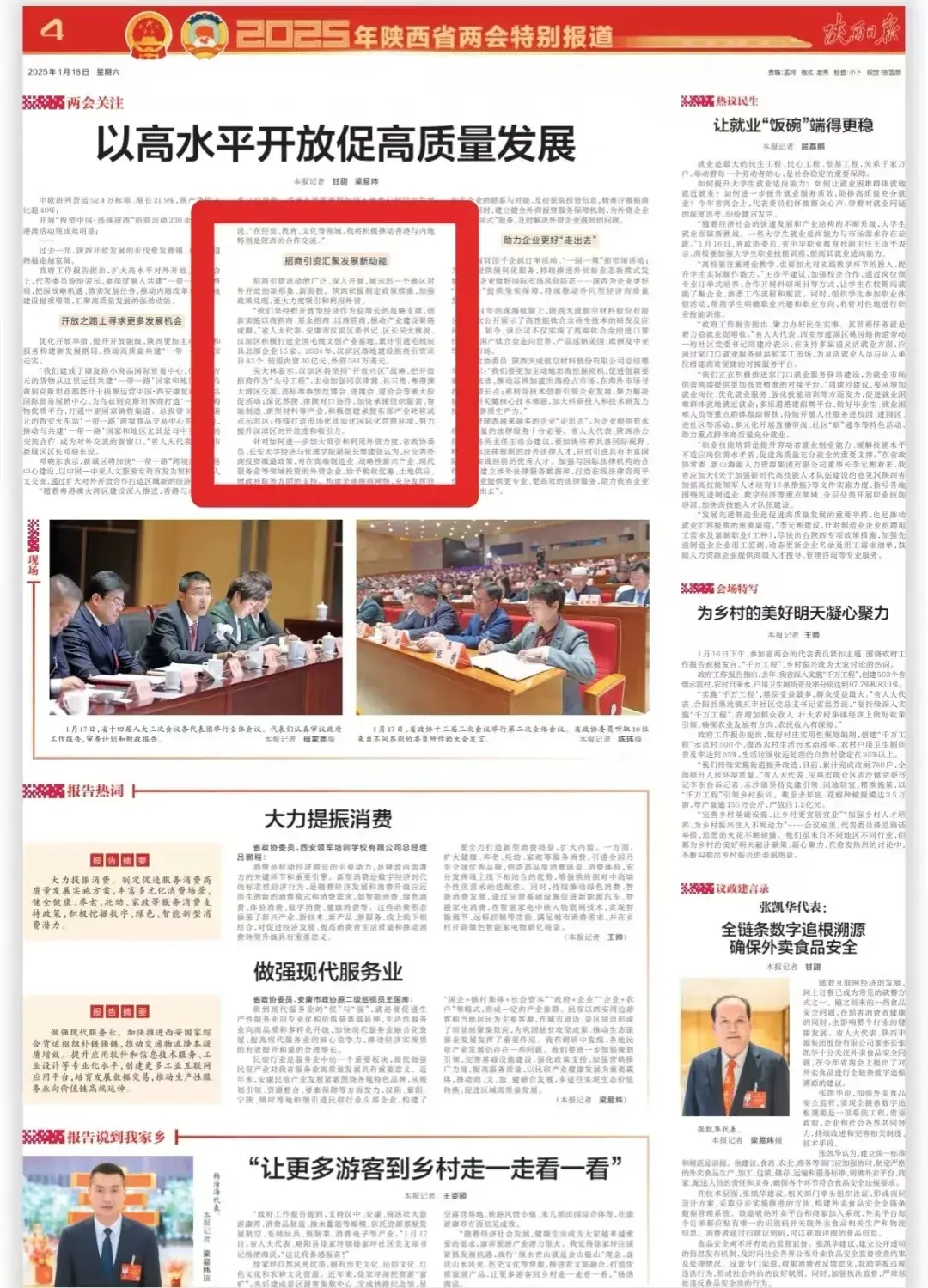 聚焦省“两会”！陕西日报专访汉滨区委书记、区长吴大林