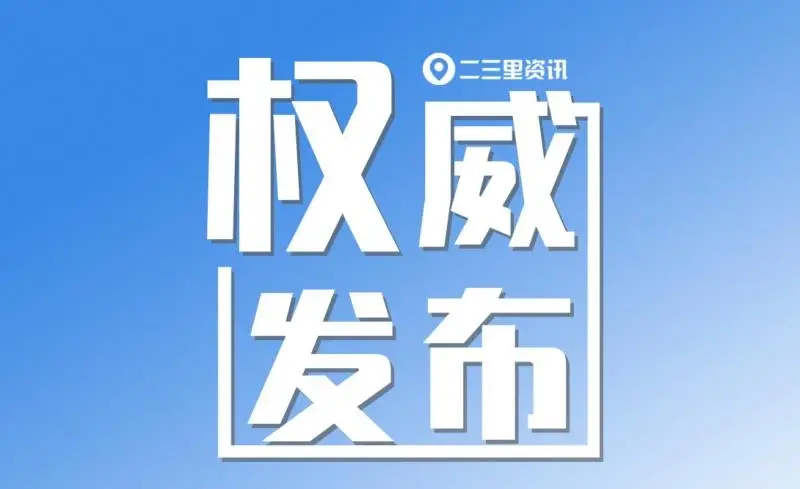 商洛市五届人大五次会议将于2月17日至20日在商州召开