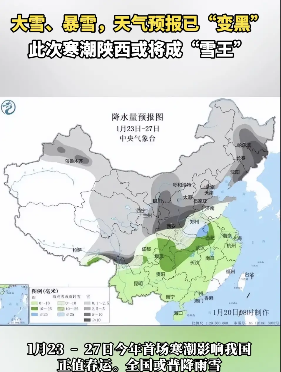 大雪、暴雪，天气预报已“变黑”此次寒潮陕西或将成“雪王”