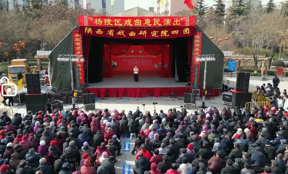 2025“秦声秦韵”秦腔名家专场杨凌后稷公园精彩上演