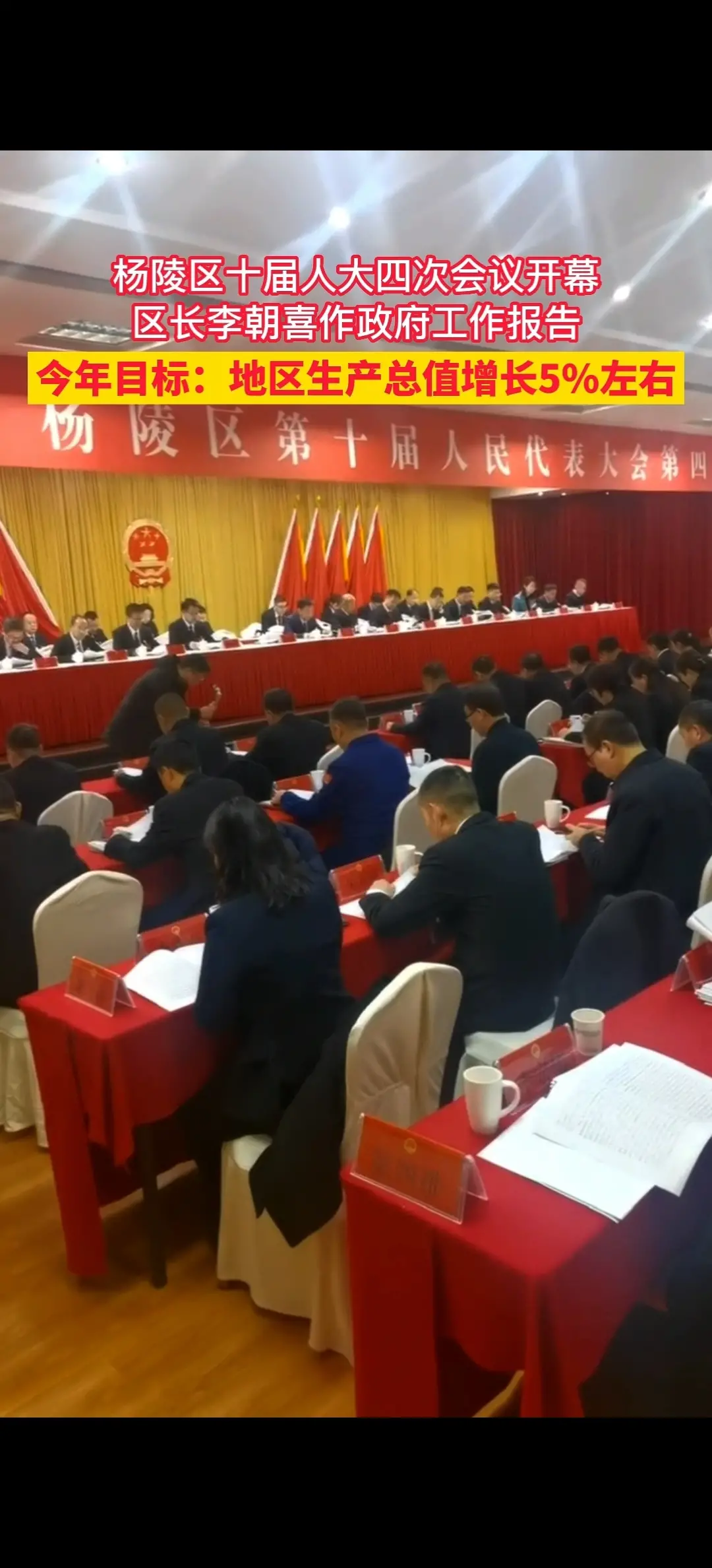 杨陵区十届人大四次会议开幕 李朝喜作政府工作报告