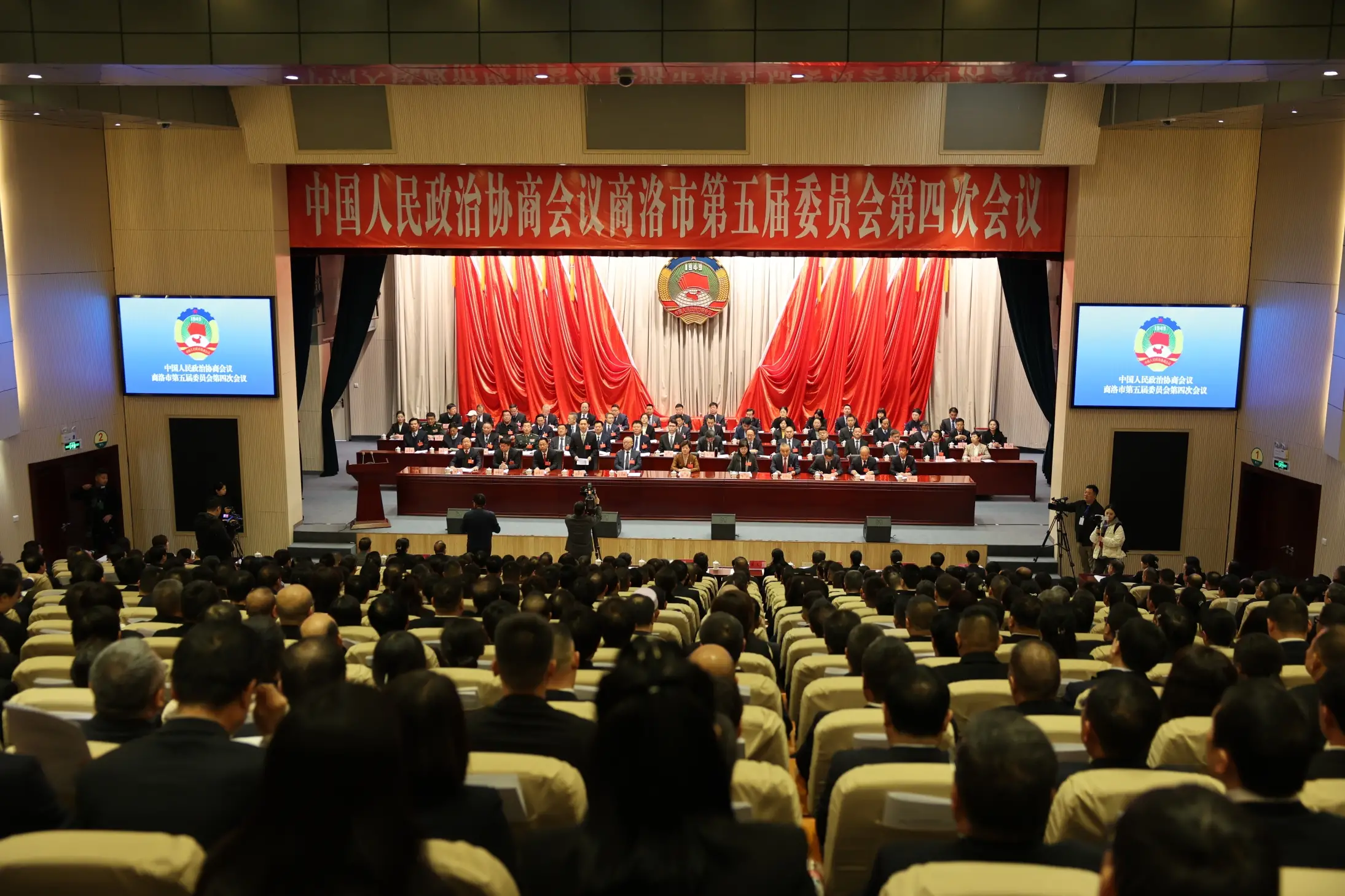 政协商洛市第五届委员会第四次会议在商州开幕