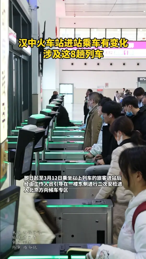 汉中火车站进站乘车有变化，涉及这8趟列车