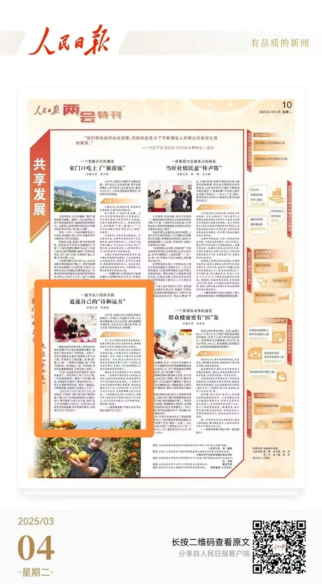 《人民日报》“两会特刊”报道，铜川文化小院实践受到关注