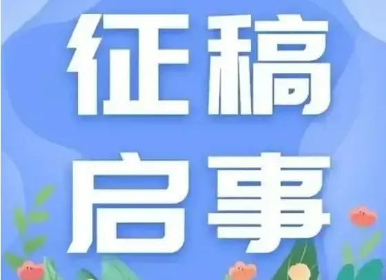 即日起至6月30日，商洛征集二十年老店资料