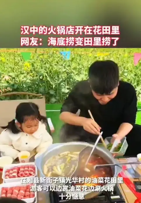 汉中的火锅店开在花田里，网友：海底捞变田里捞了