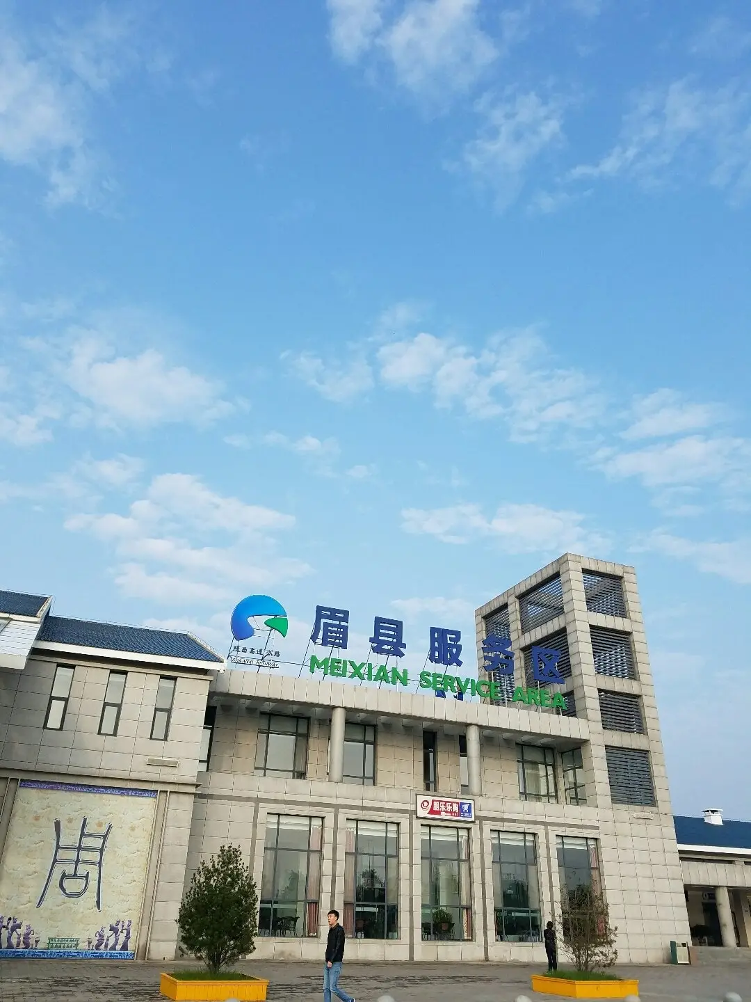 眉县服务区将打造陕西首个零碳服务区
