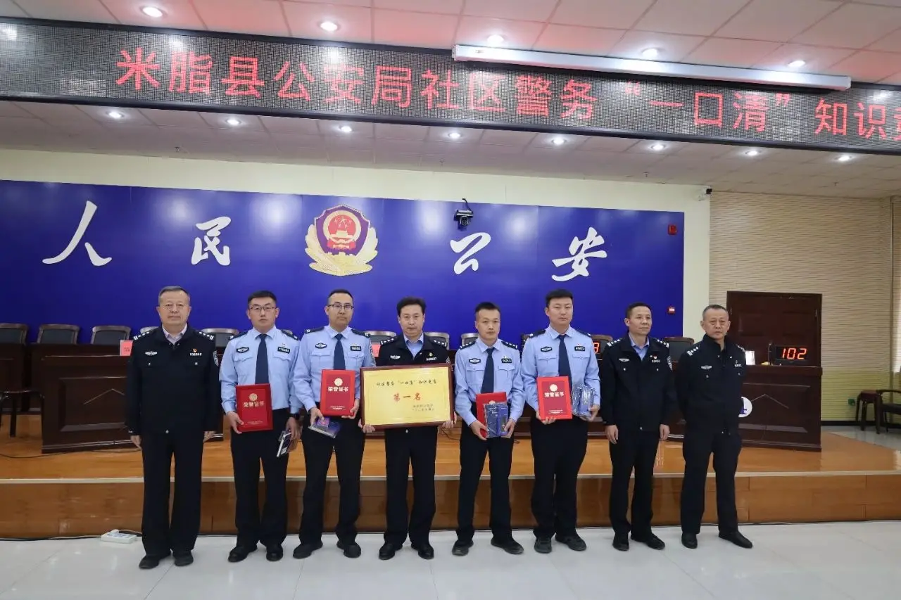 米脂县公安局组织开展社区警务“一口清”知识竞赛