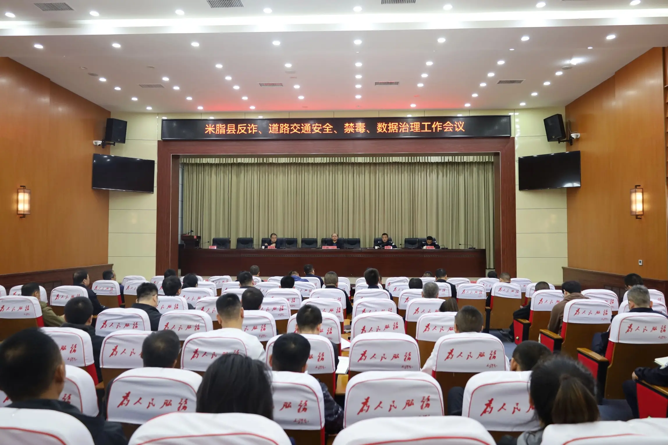 米脂县召开全县反诈、道路交通安全、禁毒、数据治理工作会议