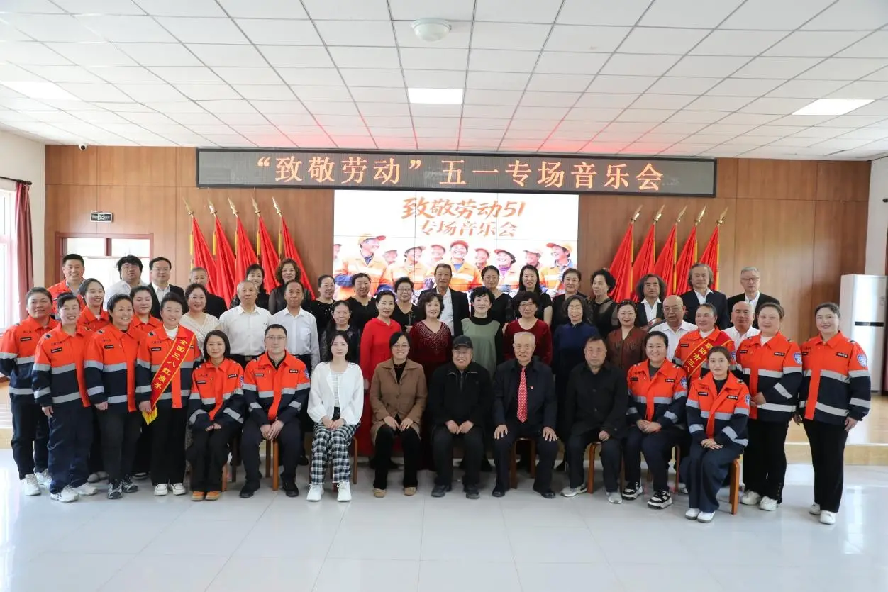 音乐致敬劳动者，歌声礼赞环境人——致敬劳动“五一”专场音乐会