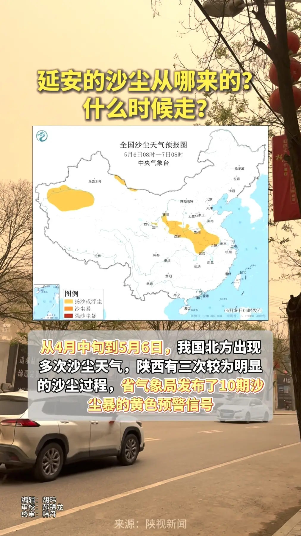延安的沙尘从哪来的？什么时候走？