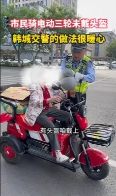 市民骑电动三轮车未戴头盔，民警做法很暖心
