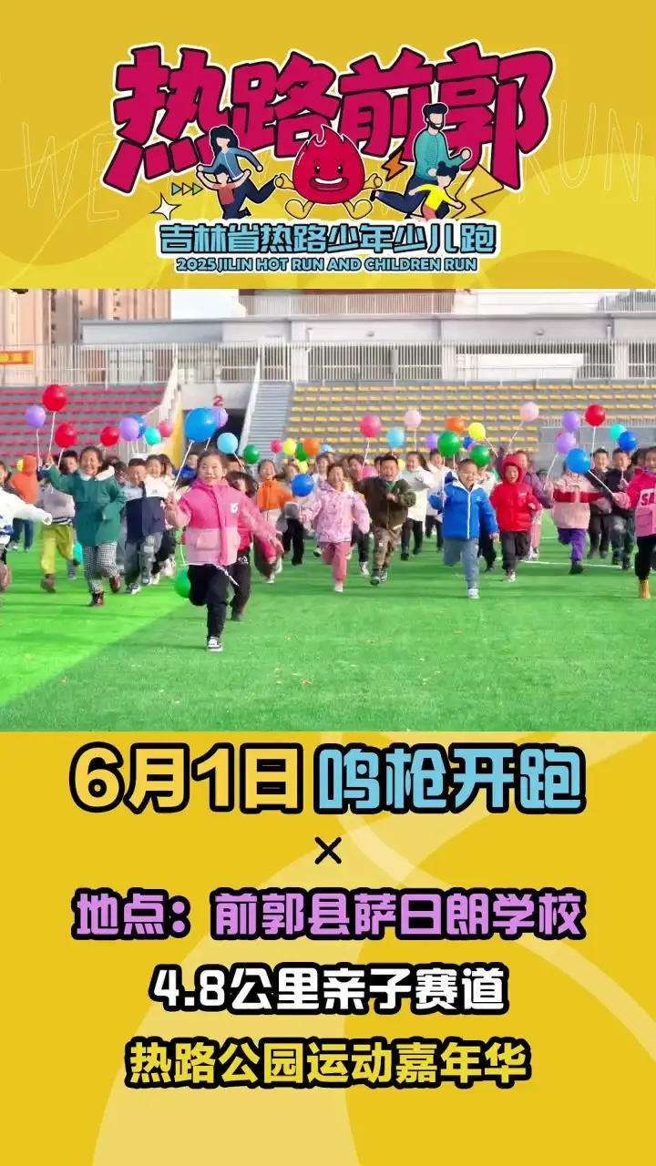 热路公园运动嘉年华