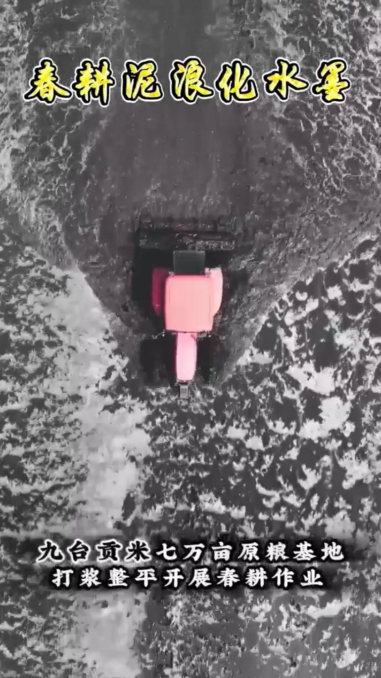 长春市九台区7万亩九台贡米原粮基地开展春耕作业