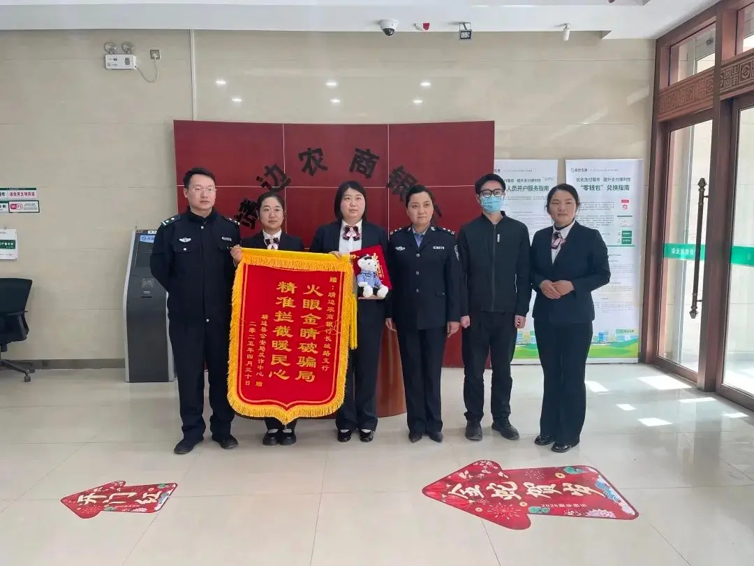 靖边农商银行成功拦截一起电信网络诈骗