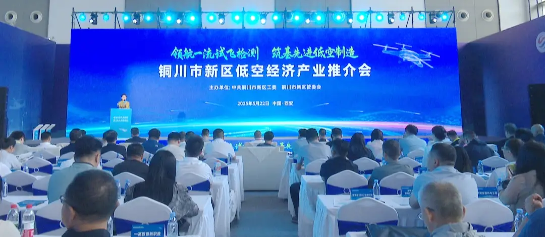 第九届丝博会铜川新区低空经济产业推介会成功举办